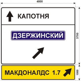 Макет дорожного знака для Макдоналдс Дзержинский