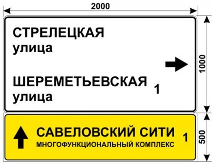 Макеты дорожных знаков для комплекса Савеловский Сити 8