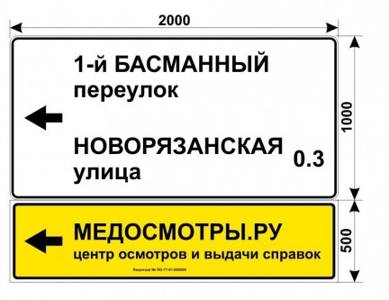 Макет дорожного знака для центра Медосмотры.ру на Новой Басманной