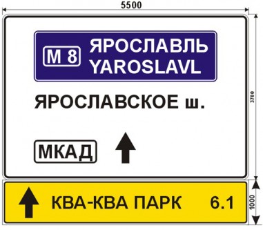 Макеты дорожных знаков для КВА-КВА парка 6