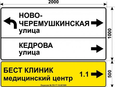 Макет дорожного знака для БЕСТ КЛИНИК на станции метро Профсоюзная