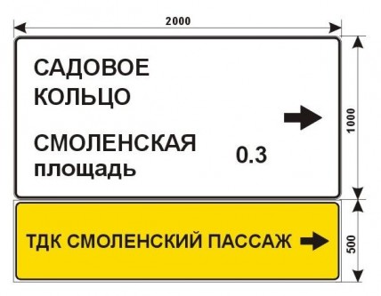Макет дорожного знака для ТДК Смоленский пассаж