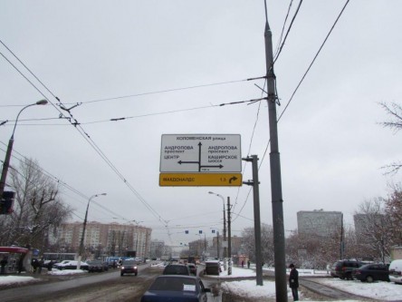Фотоотчет по дорожным знакам для МАКДОНАЛДС на Коломенском проезде 5