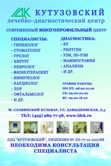Макет рекламы на остановках для Лечебно-Диагностического центра Кутузовский