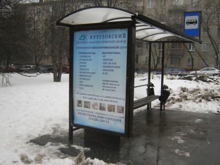 Реклама для Лечебно-Диагностического центра Кутузовский. Внешний вид