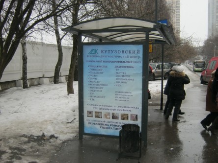 Реклама для Лечебно-Диагностического центра Кутузовский. Внешний вид