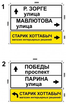 Макеты дорожных знаков для сети магазинов Старик Хоттабыч в Казани