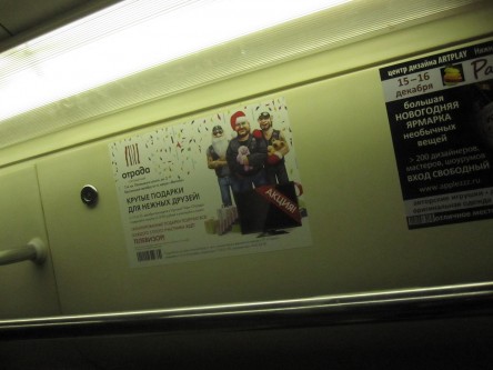 Реклама на стикерах в метро. Внешний вид