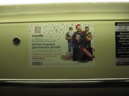 Реклама на стикерах в метро. Внешний вид