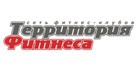 Территория Фитнесса Территория Фитнесса