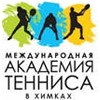 Международная Академия Тенниса в Химках Международная Академия Тенниса в Химках