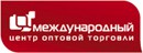 Международый центр оптовой торговли