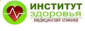Медицинская клиника «Институт Здоровья» Медицинская клиника «Институт Здоровья»