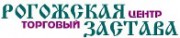 Торговый центр «Рогожская Застава»