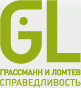 Компания «Грассманн и Ломтев»