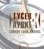 ООО "Гусев и К Аудит" ООО "Гусев и К Аудит"