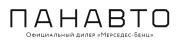 ПАНАВТО – официальный дилер «Мерседес-Бенц»