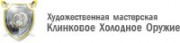 Художественная мастерская «Клинковое холодное оружие»