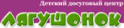 Детский досуговый центр ЛЯГУШОНОК