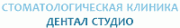 Стоматологическая клиника «Дентал-студио»