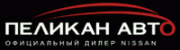 Пеликан-Авто