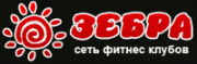 Сеть фитнес клубов ЗЕБРА