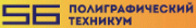 Полиграфический техникум №56