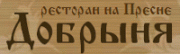 Ресторан «Добрыня»