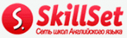 Сеть школ английского языка Skillset