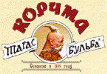 Корчма «Тарас Бульба»