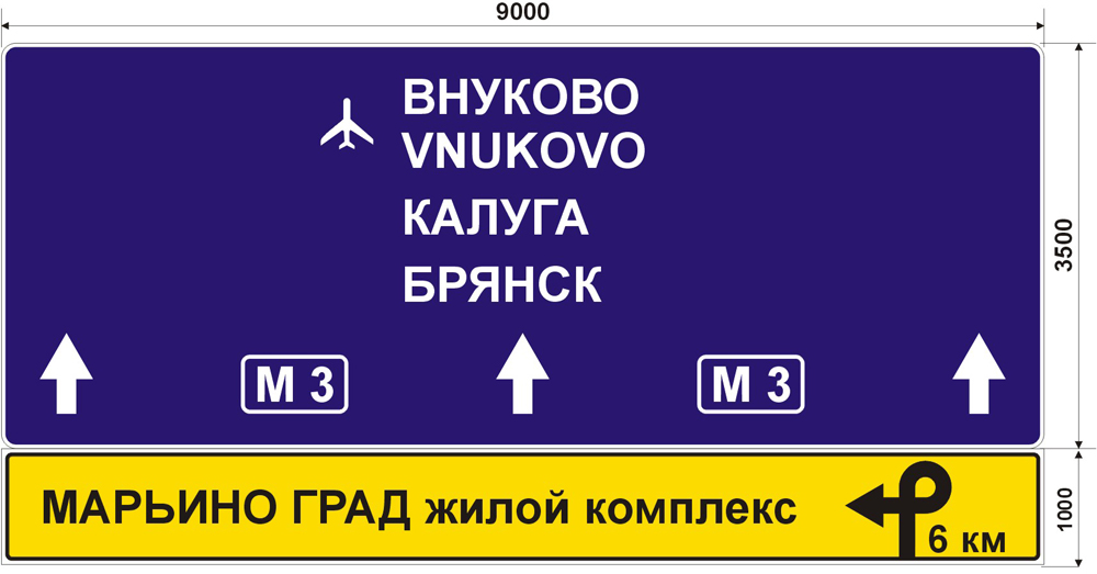 Женская консультация марьино. Дорожные знаки в Марьино. Дорожные знаки Внуково ул Центральная. Реклама на указателях и дорожных знаках Брянск.