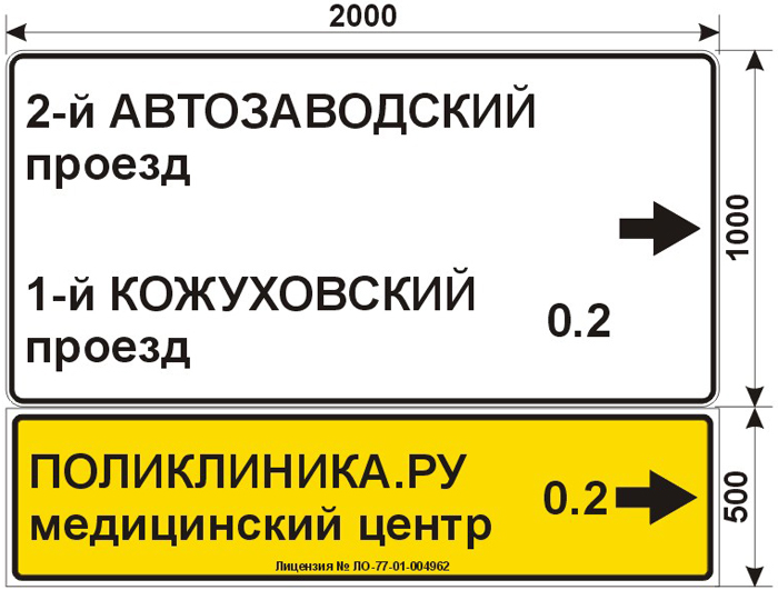 Проезд клинический. Поликлиника ру Автозаводская. Дорожные указатели рекламные ГОСТ. Поликлиника ру дорожная. Знак транзитной рекламы.