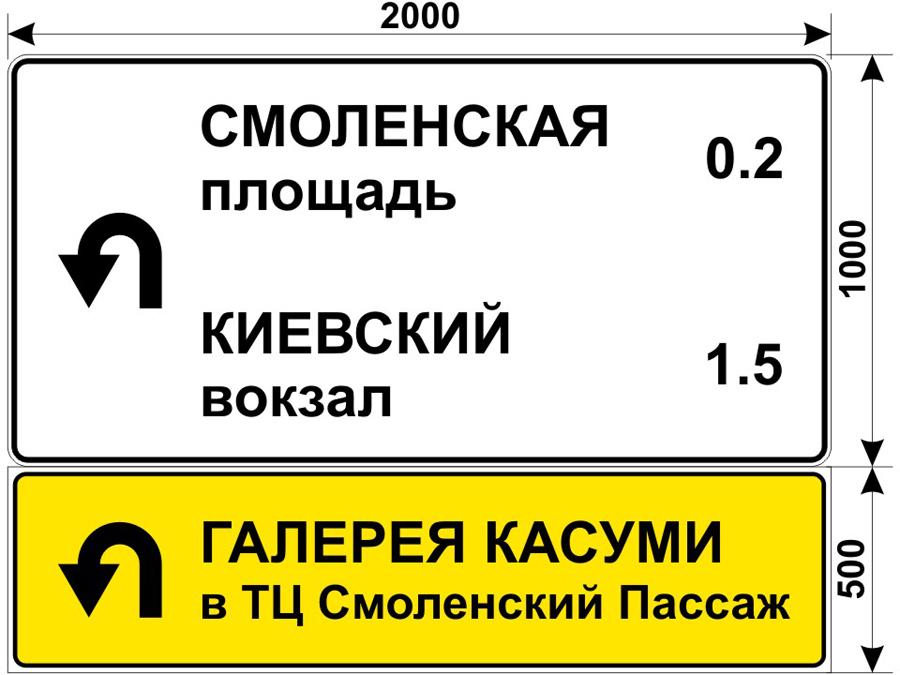 Установить таблички. Реклама на указателях и дорожных знаках Брянск. Дорожный указатель Мытищи. Реклама на дорожных знаков алкоголя. Цвет дорожных указателей РККА.