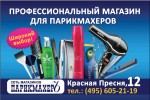 ПарикмахерЪ реклама на щитах в метро