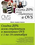 OVS реклама в ВУЗах