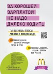 Макдоналдс реклама в ВУЗах 