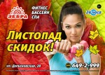 Реклама на стендах ФК Зебра формат А3