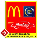 Макдоналдс Марьино световой указатель