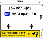 Савеловский Сити дорожный знак