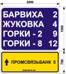 ПСБ Жуковка дорожный знак