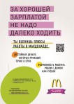 Макдоналдс Серпуховская реклама в ВУЗах
