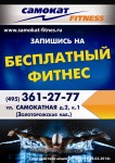 ФК Самокат реклама на стендах