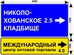 МЦОТ дорожный знак