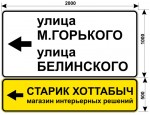Старик Хоттабыч Н.Новгород дорожный знак