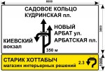 Старик Хоттабыч улица Дорогомиловская дорожный знак