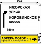 Абрера Мотор дорожный знак