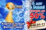 ФК Арт-Спорт реклама на щитах в метро