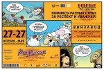 Фестиваль комиксов КомМиссия реклама на стикерах в метро