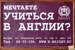 Школа Брайт реклама на щитах в метро