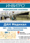 ИНВИТРО, реклама на стендах у подъездов, формат А4